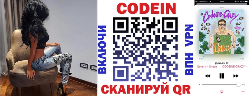 даркнет сайт  Новодвинск  Кодеиновый сироп Lean Purple Drank 
